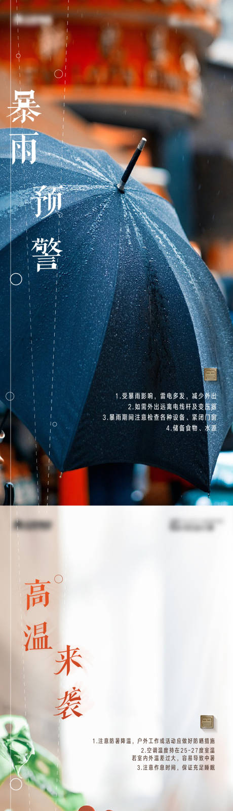 源文件下载【暴雨预警温馨提示】编号：39950011300858025