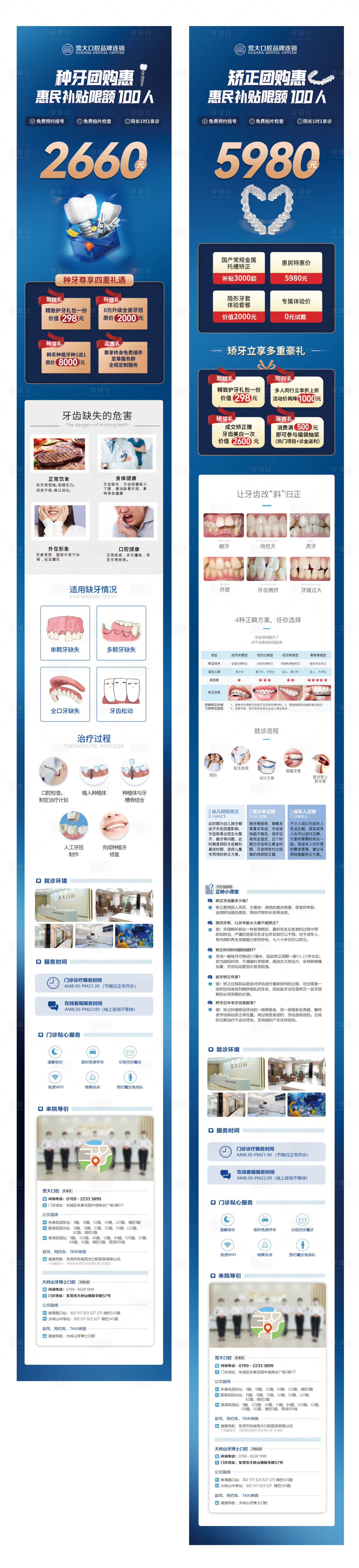 源文件下載【享設(shè)計(jì)】搜索編號(hào)：44700011155923271【種植牙矯正詳情頁(yè)】