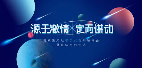 源文件下载【蓝色年会展板】编号：99000010851565100