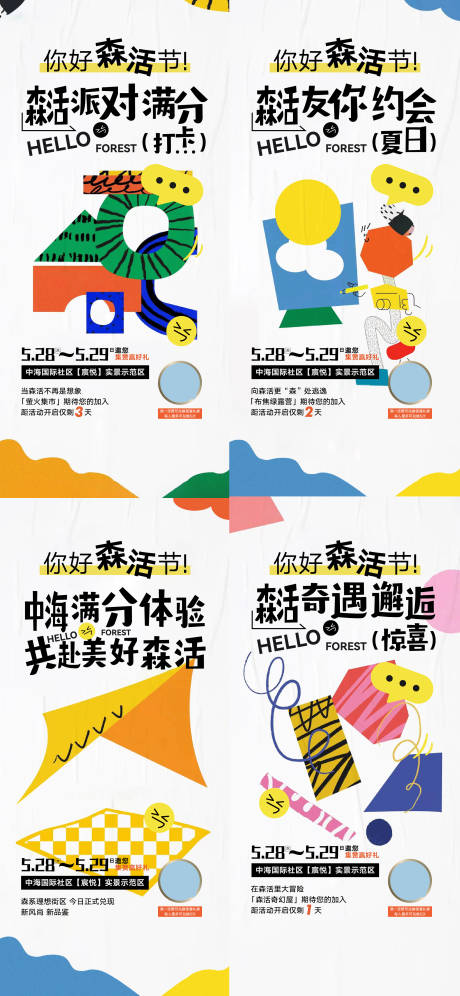 源文件下载【享设计】搜索编号：85550011144715459【地产生活节海报】
