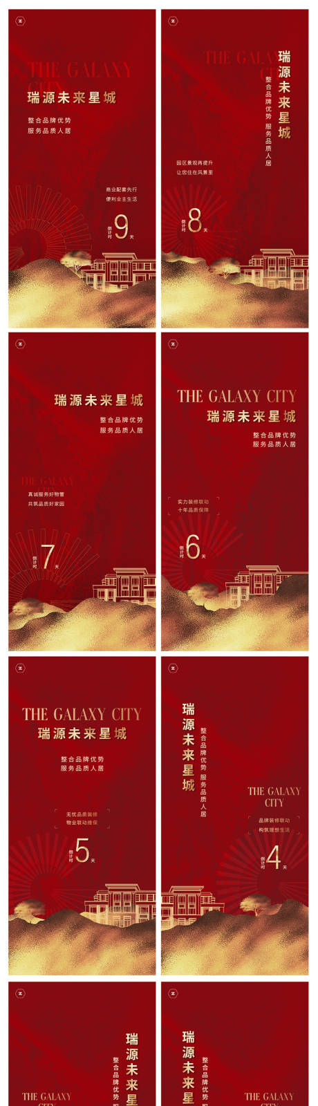 源文件下载【地产倒计时红金系列海报】编号：98500010840906813
