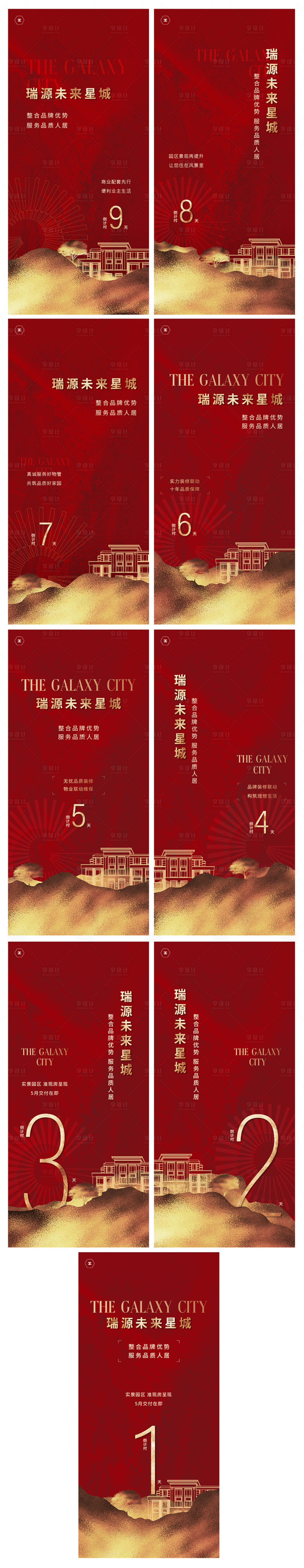源文件下載【地產倒計時紅金系列海報】編號：98500010840906813
