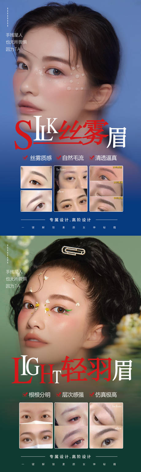 源文件下载【医美纹绣纹眉海报】编号：70340011370846079