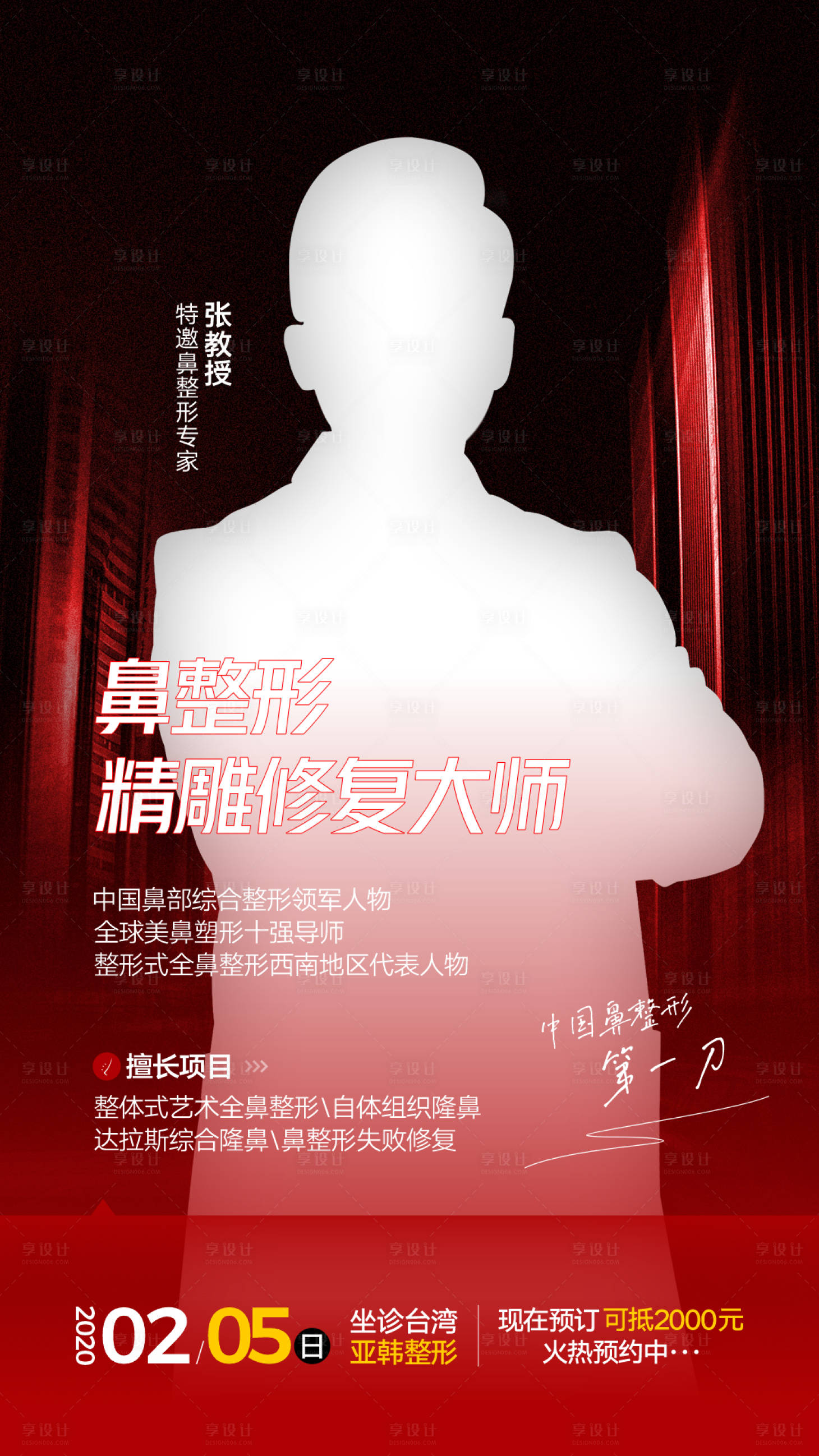 源文件下載【享設(shè)計】搜索編號：85030011140805468【專家海報】