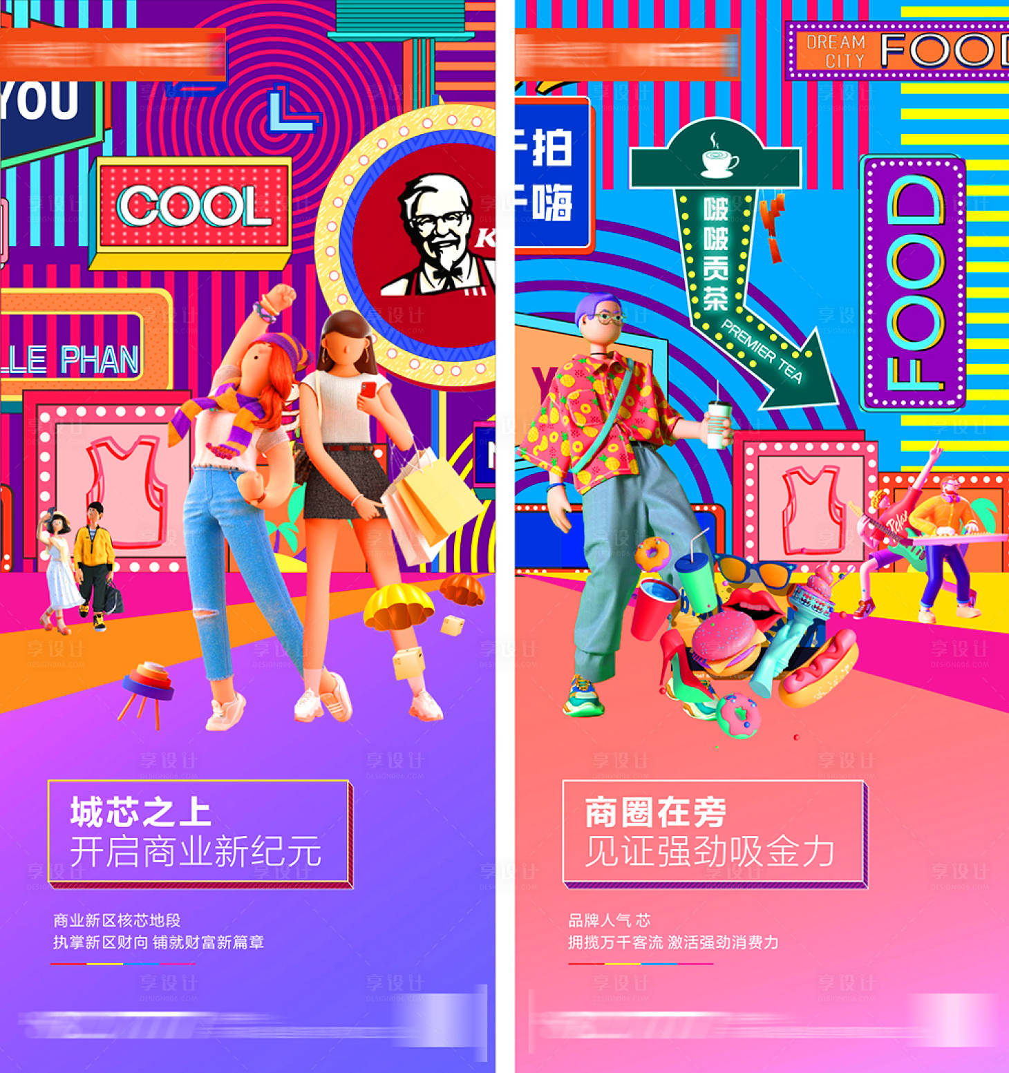 源文件下載【享設計】搜索編號：54190010849657001【商鋪價值點刷屏】