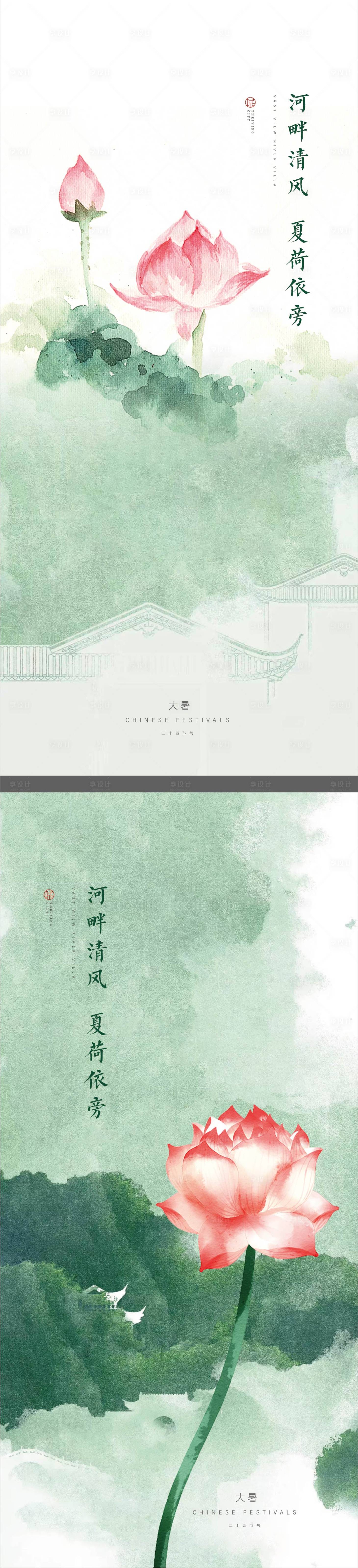 源文件下載【享設計】搜索編號：33150011165514867【地產大暑節氣海報】