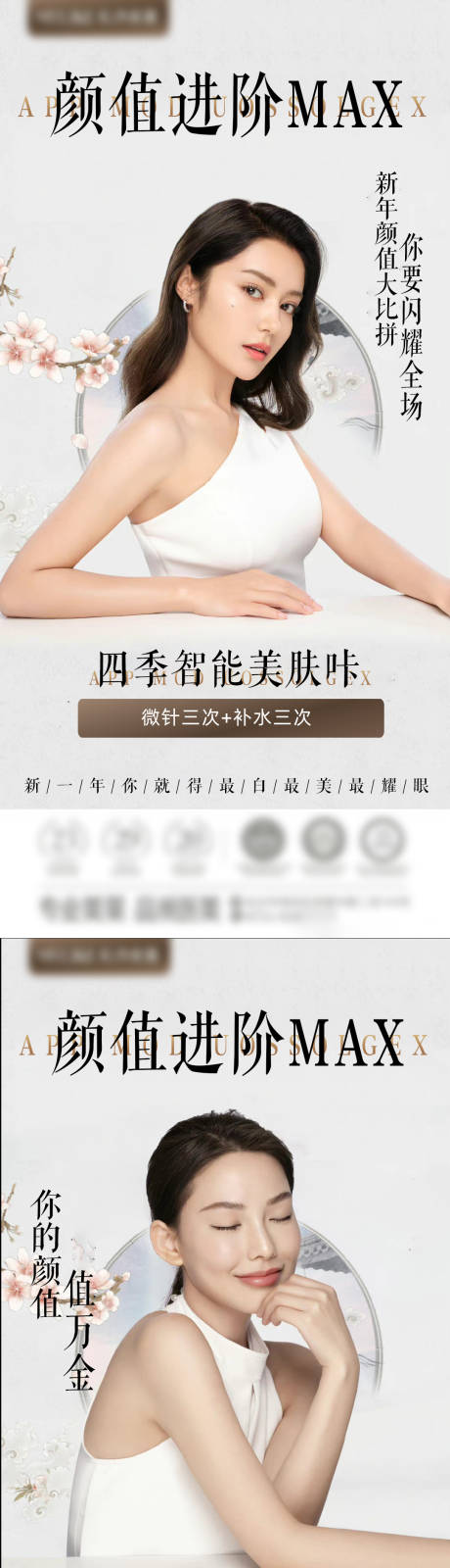 源文件下载【医美整形海报 】编号：81020011137434033