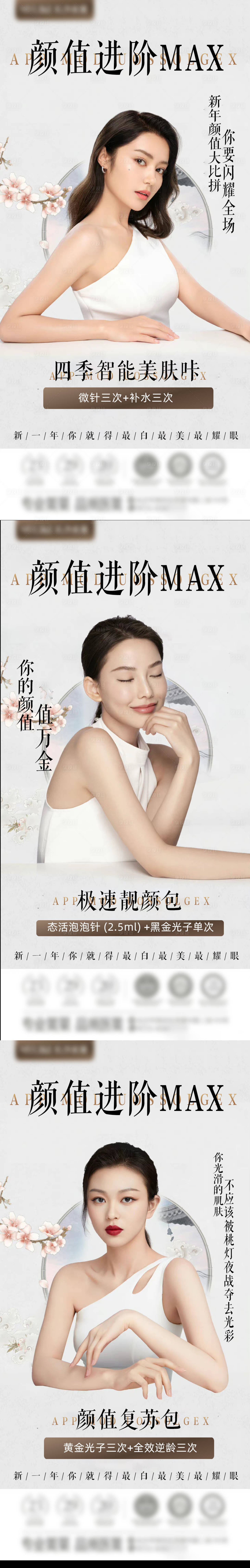 源文件下载【享设计】搜索编号：81020011137434033【医美整形海报 】
