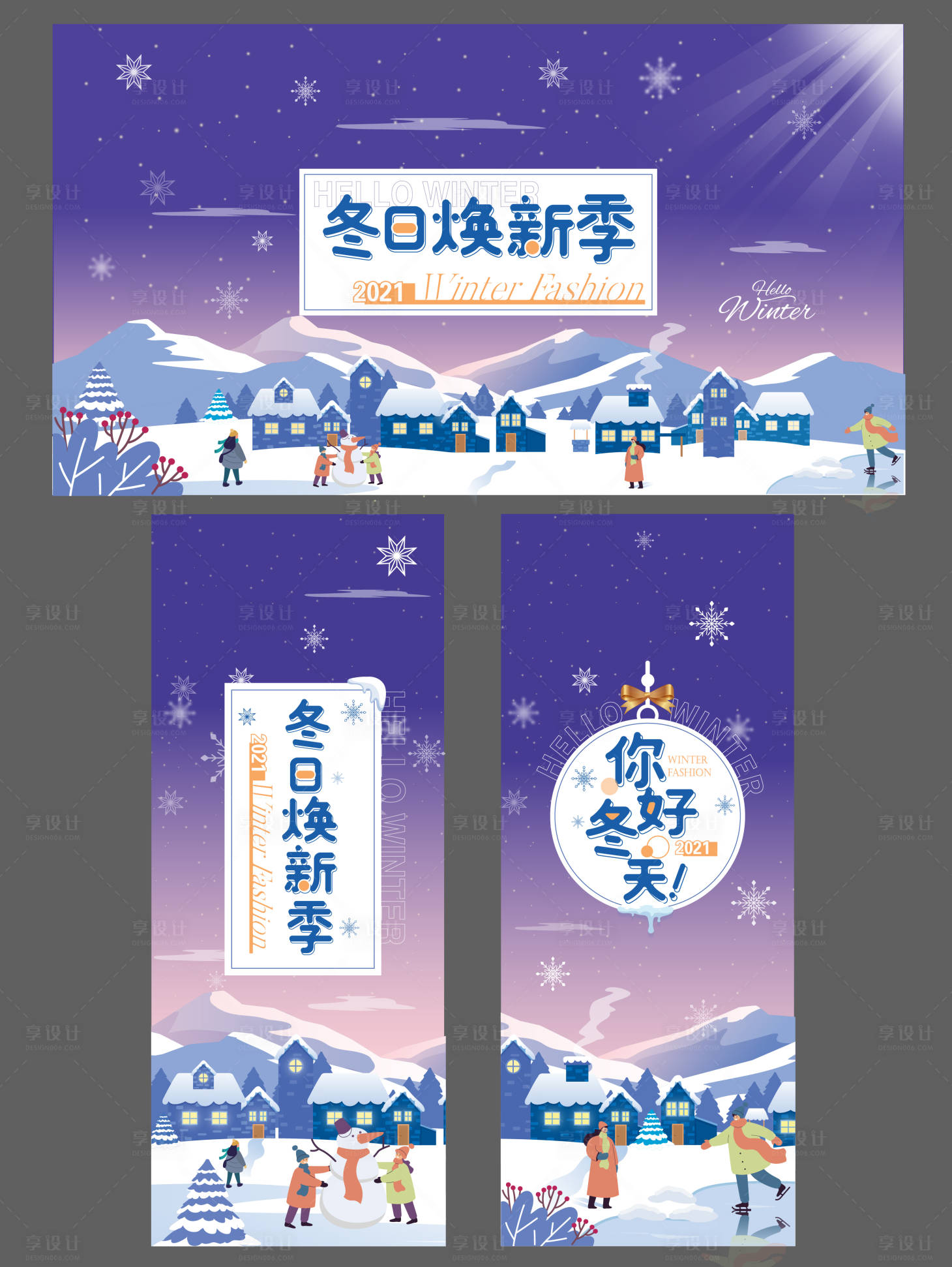 源文件下载【享设计】搜索编号：76450010922398498【冬季活动画面背景板】
