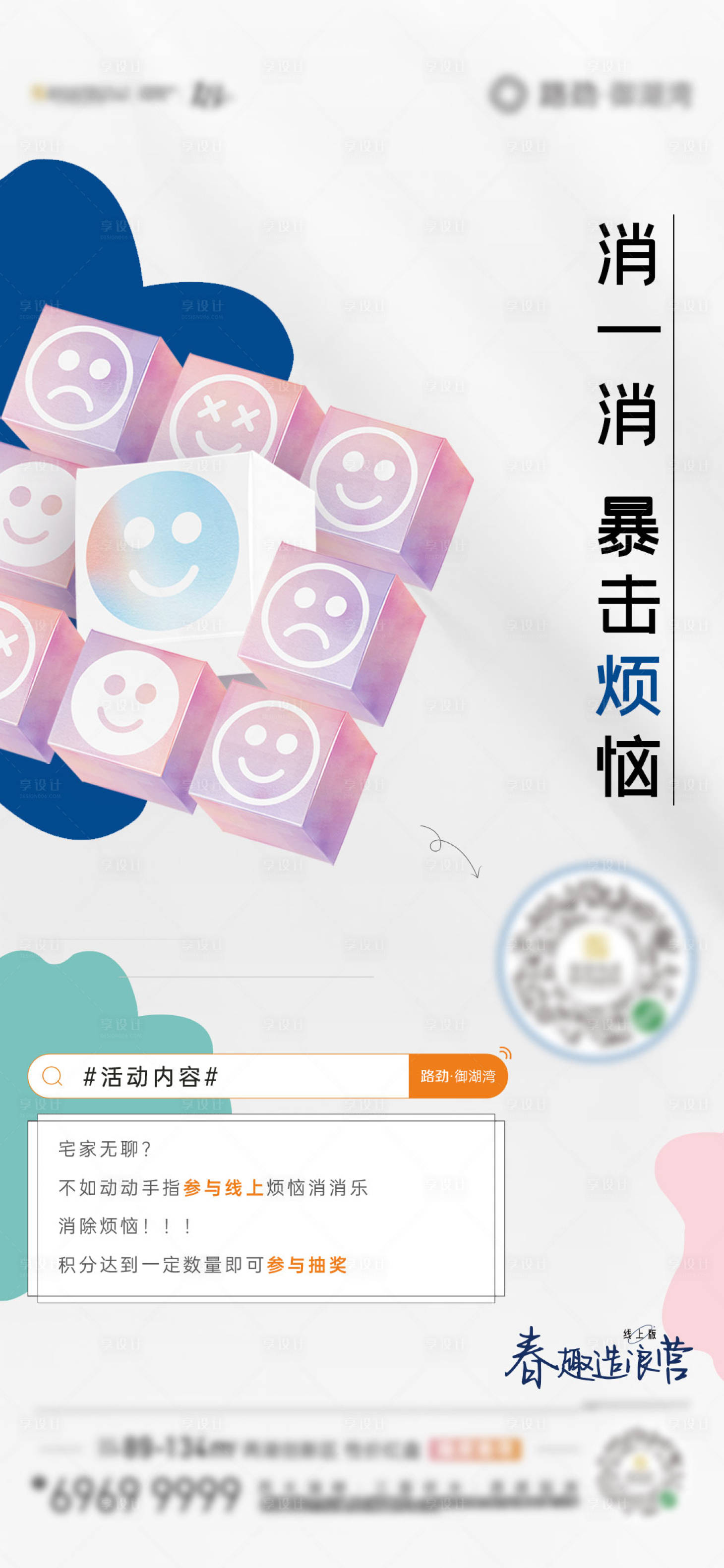 源文件下载【享设计】搜索编号：91300010968119882【地产消消乐活动】