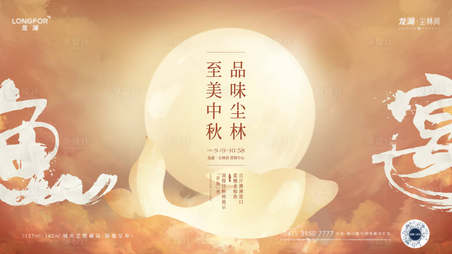 源文件下載【享設計】搜索編號：54060010898732131【中秋魚宴海報主形象】