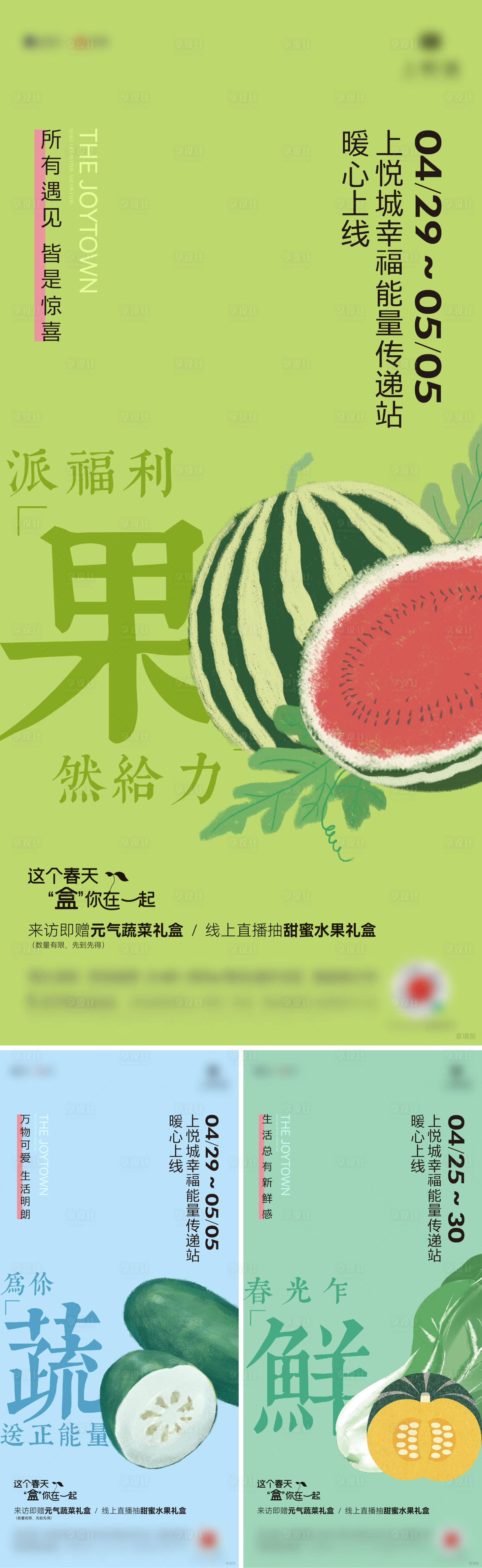 源文件下载【享设计】搜索编号：54840010883843340【地产活动暖场海报】