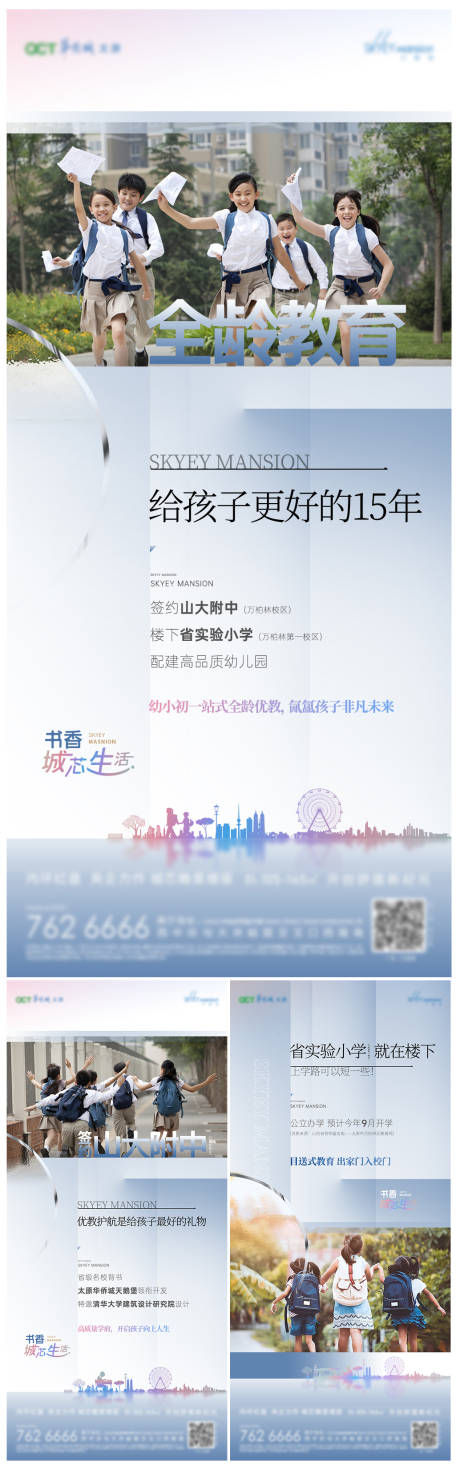 源文件下载【地产学区房系列系列】编号：54770011073805790