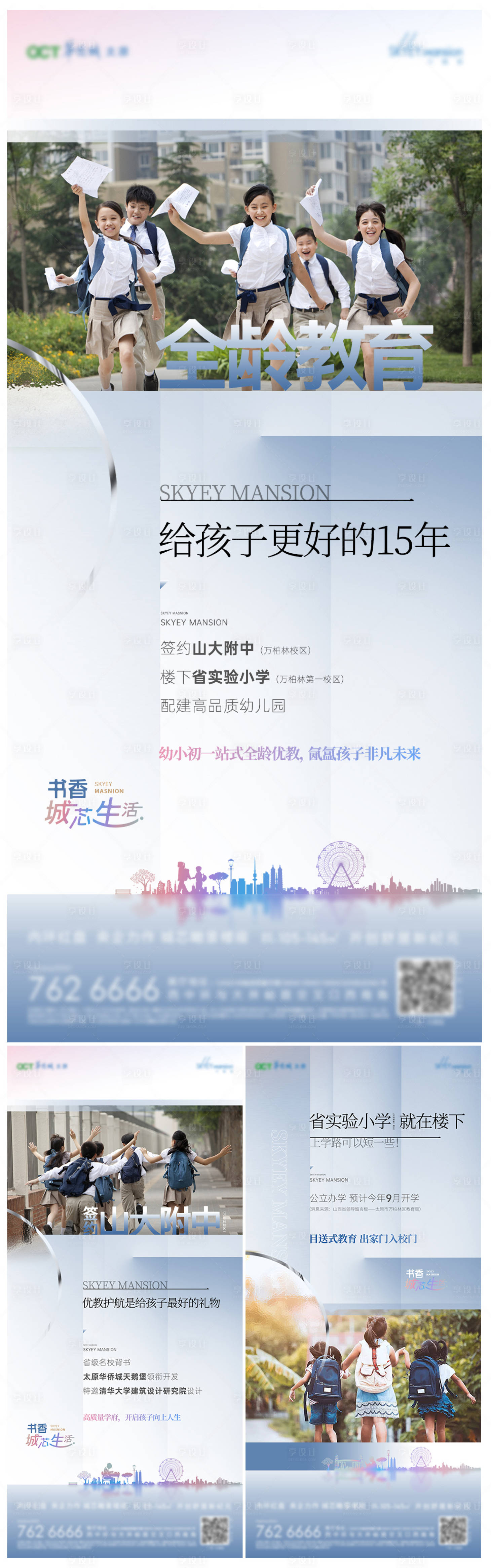 源文件下載【享設計】搜索編號：54770011073805790【地產學區房系列系列】
