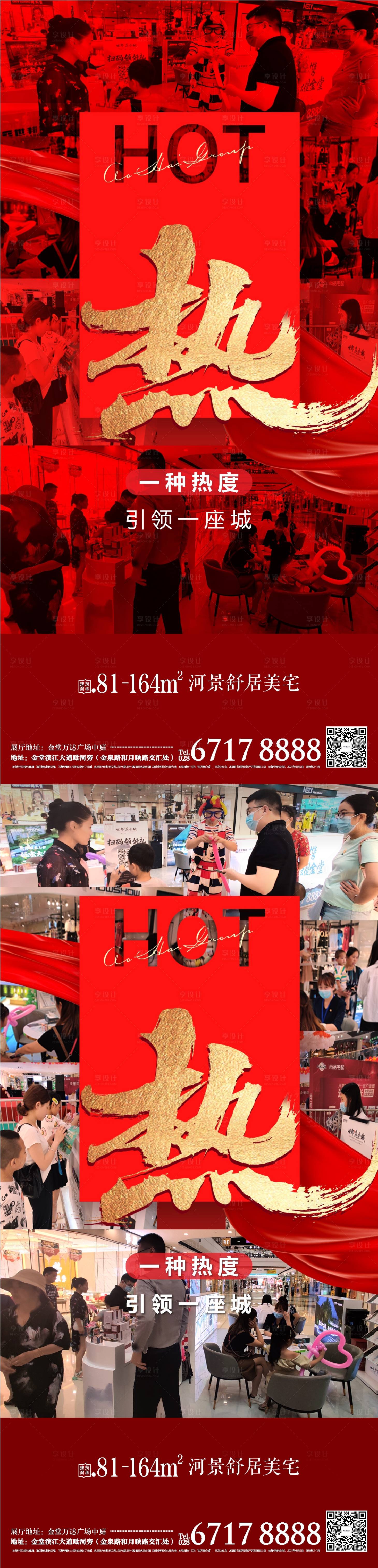 源文件下载【享设计】搜索编号：90730011358747711【热销海报】