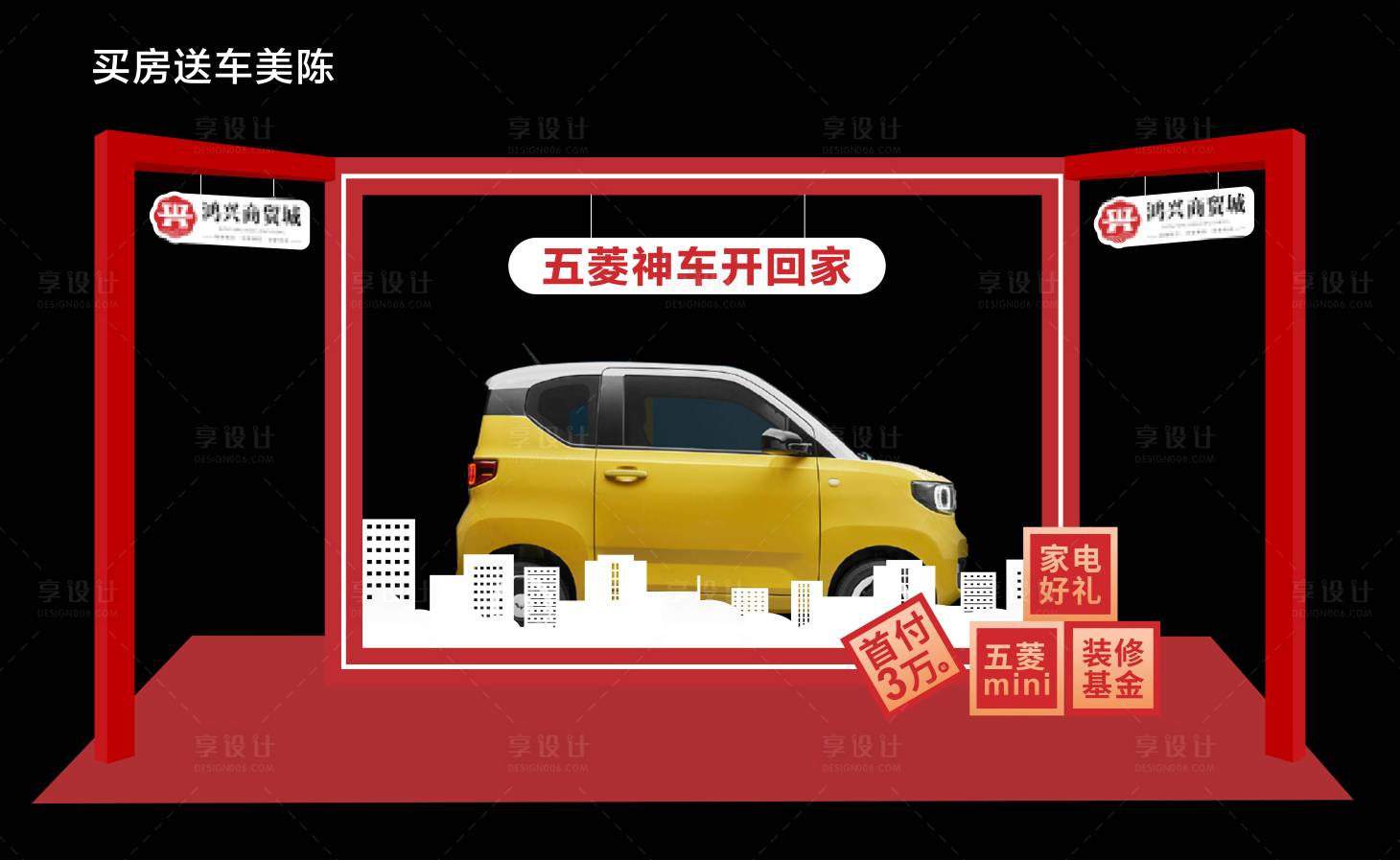 源文件下载【享设计】搜索编号：36280011356857764【抽奖美陈堆头】