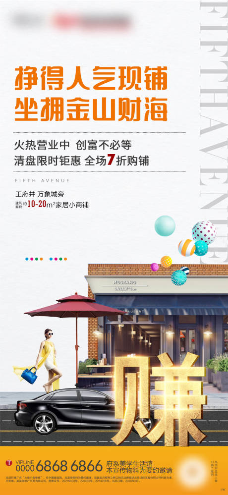 源文件下載【房地產(chǎn)商鋪價(jià)值點(diǎn)刷屏海報(bào)】編號(hào)：37880011124736934