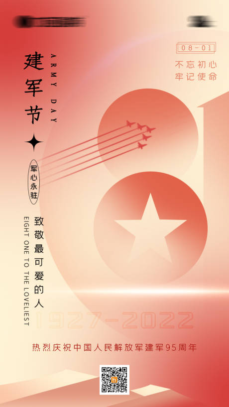 源文件下载【建军节海报】编号：88360011311131410