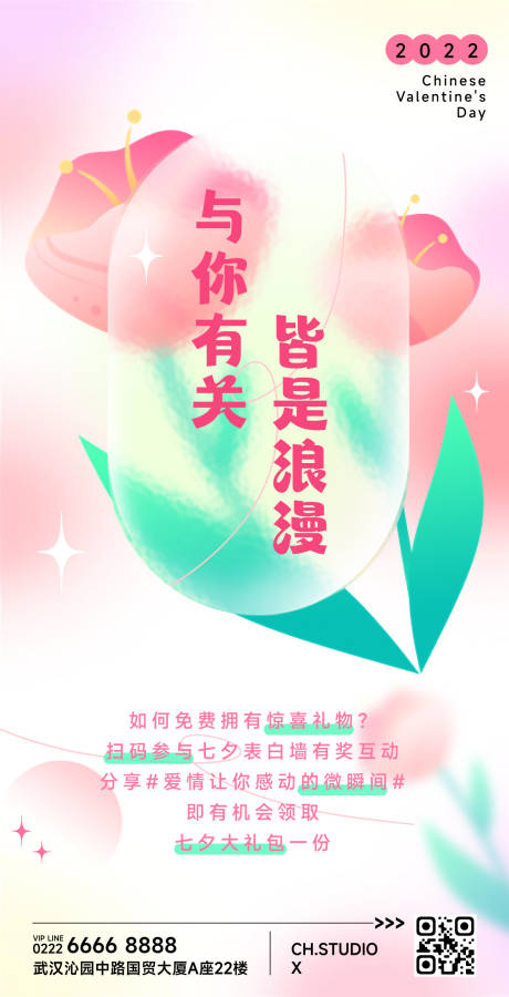 源文件下载【地产商场七夕互动活动弥散风毛玻璃海报】编号：41720011261927057