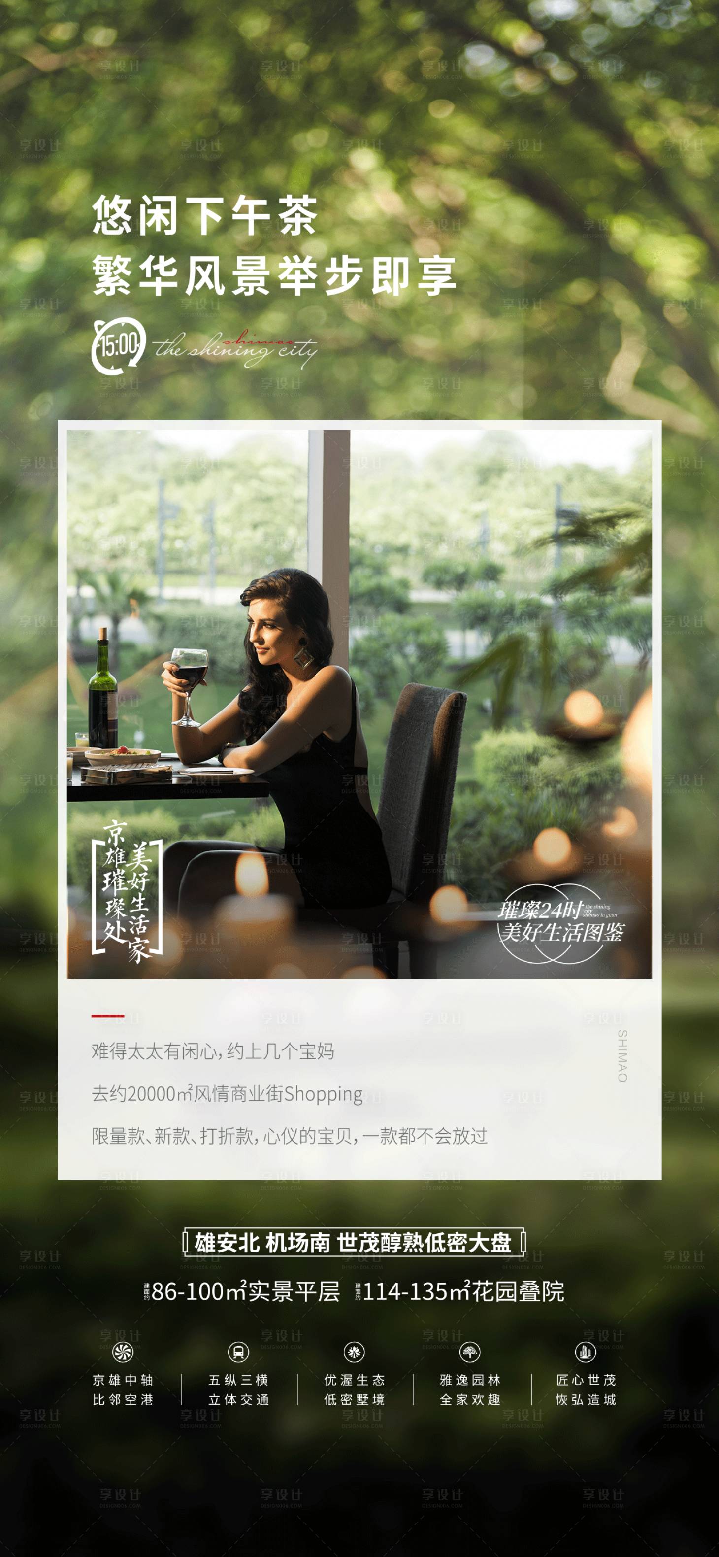 源文件下载【享设计】搜索编号：80700010993638151【地产下午茶价值点简约海报】