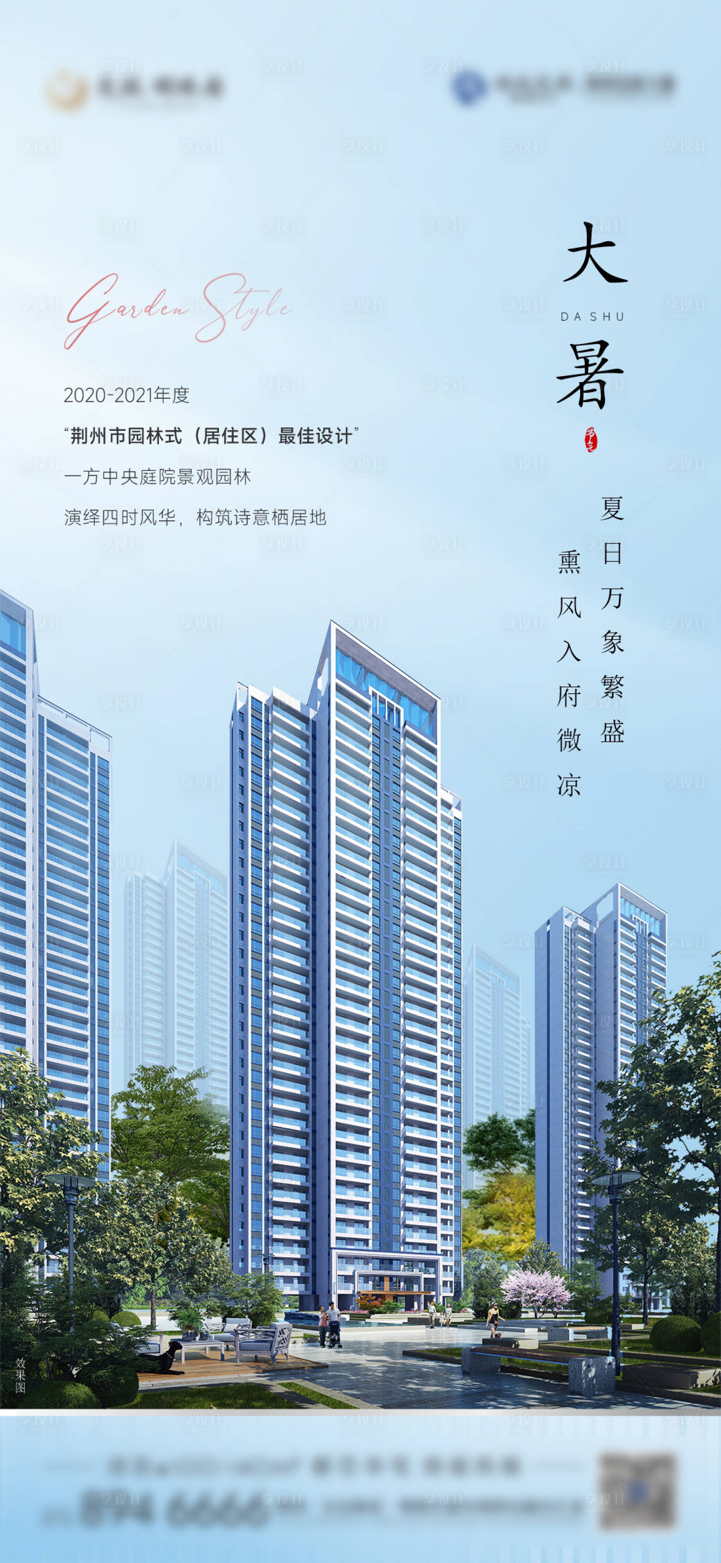 源文件下載【享設(shè)計】搜索編號：73040011005208905【地產(chǎn)節(jié)氣大暑】