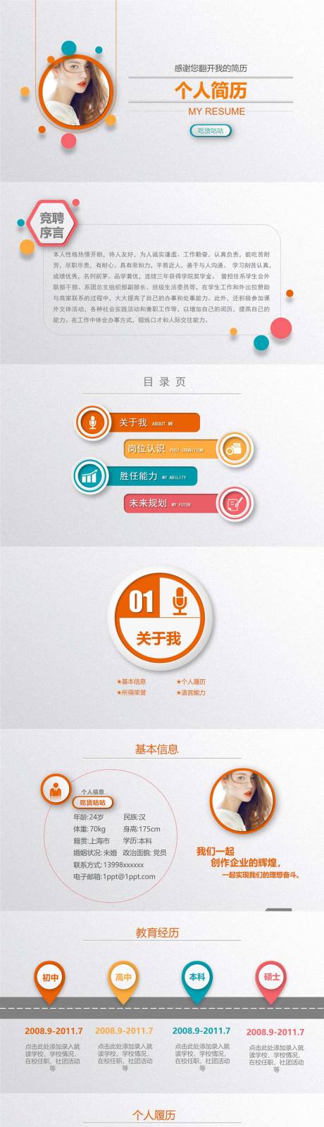 源文件下載【享設計】搜索編號：98810010990374121【精致彩色微立體女生個人簡歷PPT】