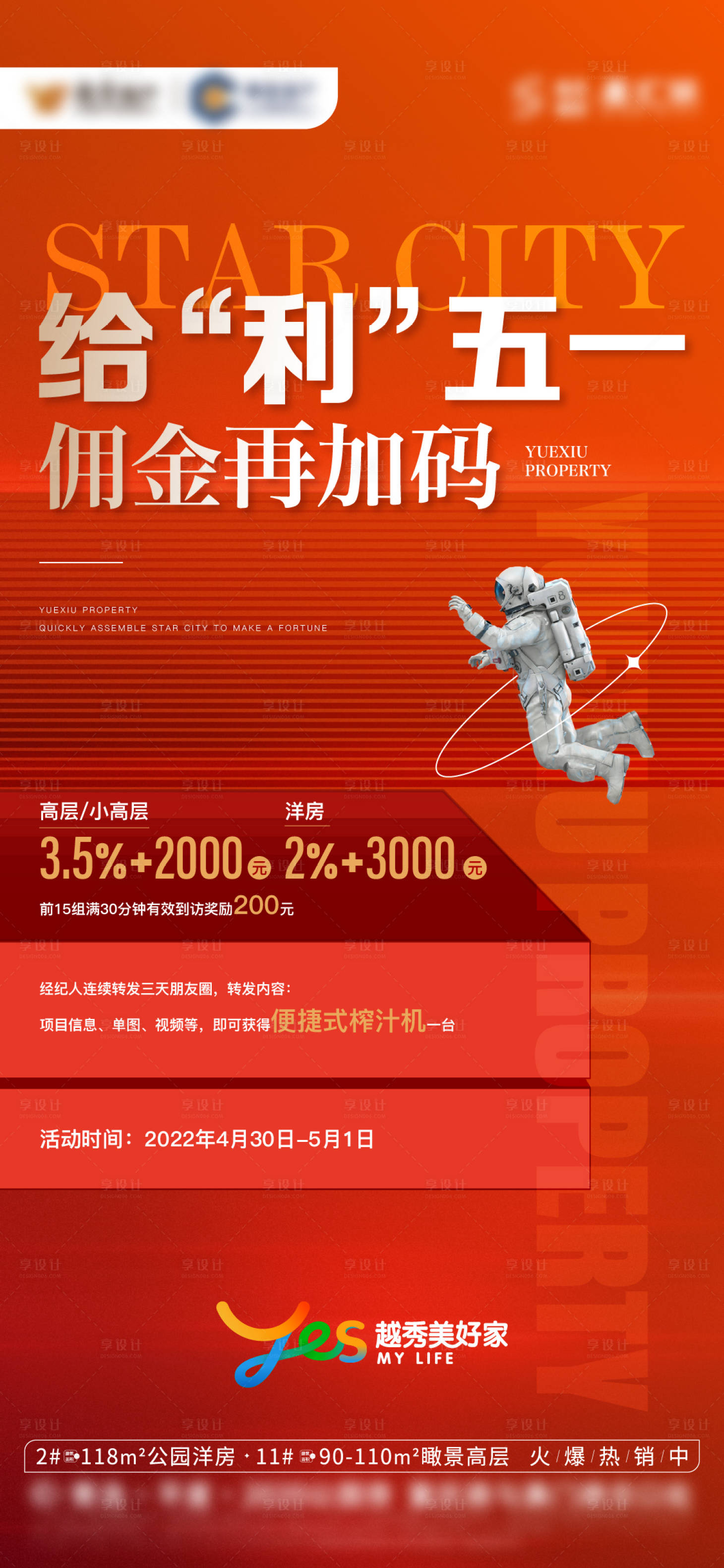 源文件下載【地產(chǎn)傭金政策紅金海報(bào)】編號(hào)：59810011264021977