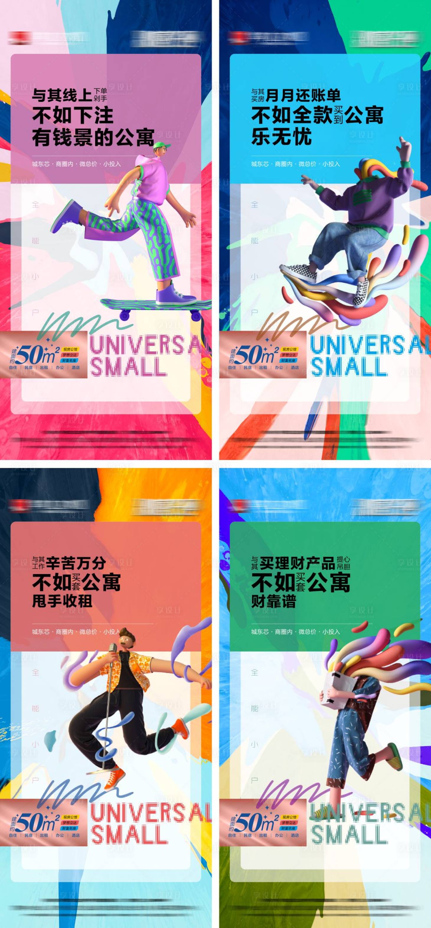 源文件下载【地产公寓价值点海报】编号：43600011355564586