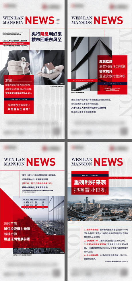源文件下載【享設計】搜索編號：66030011279194596【地產新聞政策價值點系列海報】