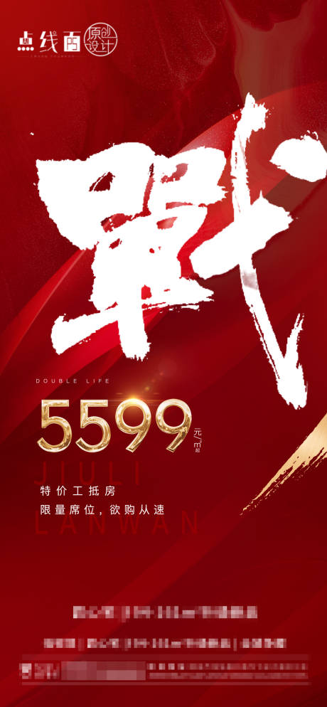 源文件下载【享设计】搜索编号：95840011325549221【地产促销刷屏】