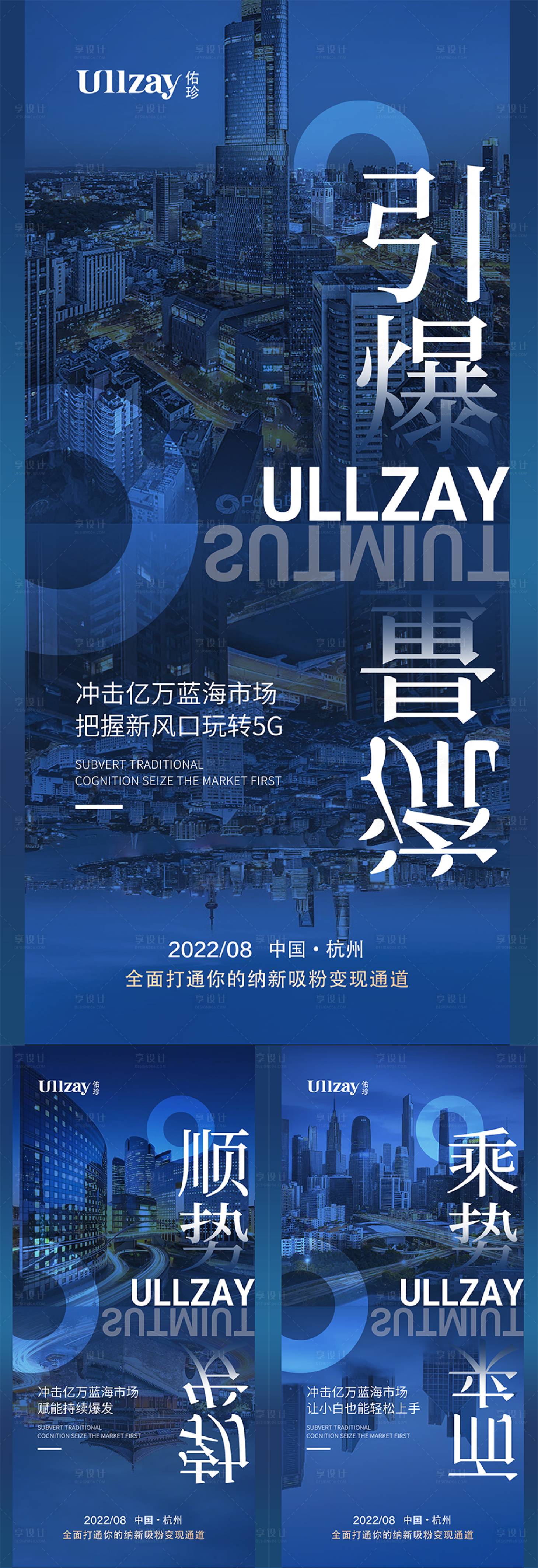 源文件下载【微商招商造势海报】编号：63770011194692370