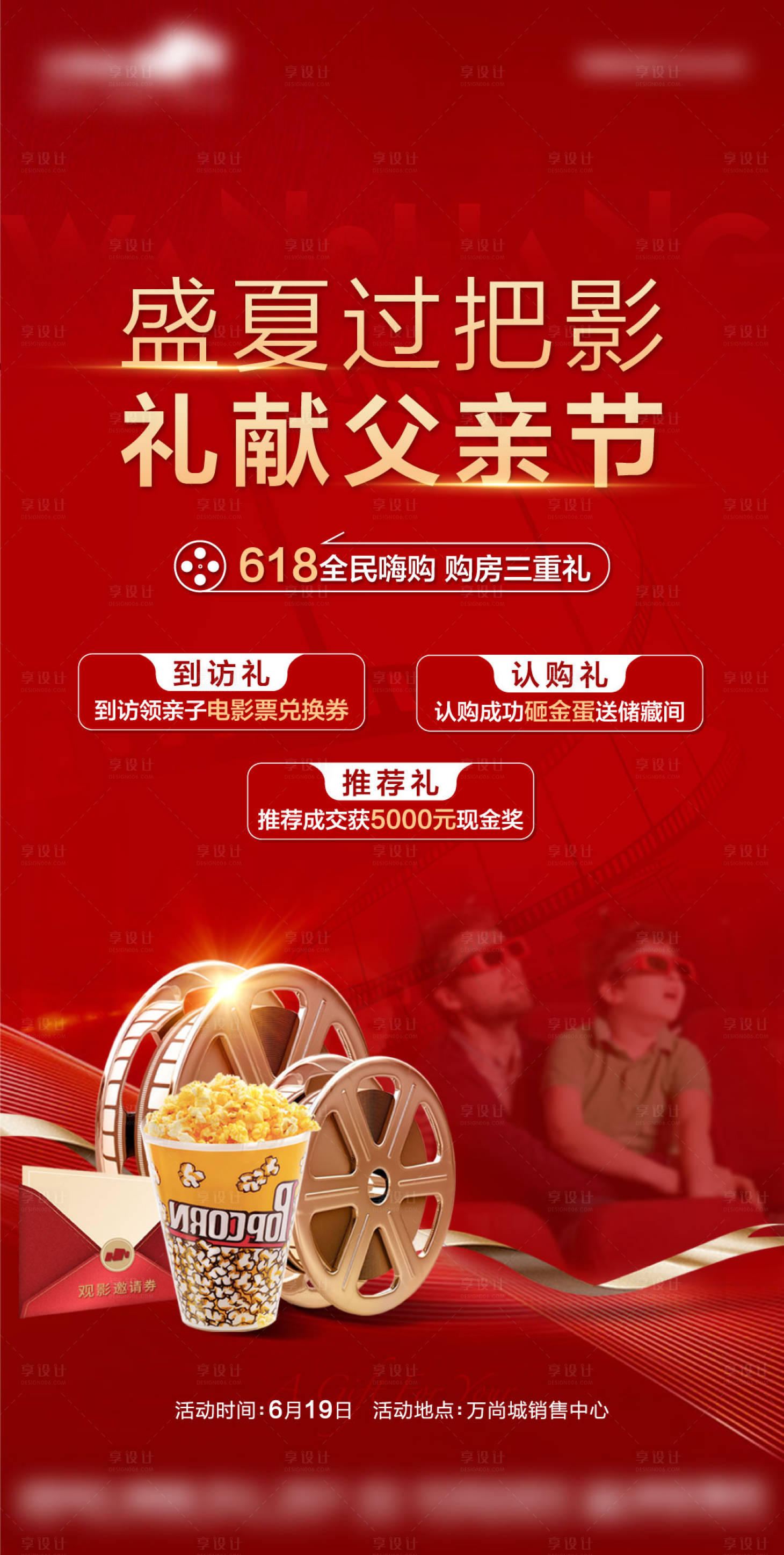 源文件下载【享设计】搜索编号：44360011082687673【红金观影亲子活动海报】
