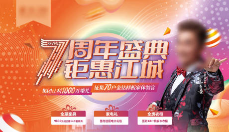 源文件下载【7周年盛典汇聚江城背景海报】编号：90980010849171976