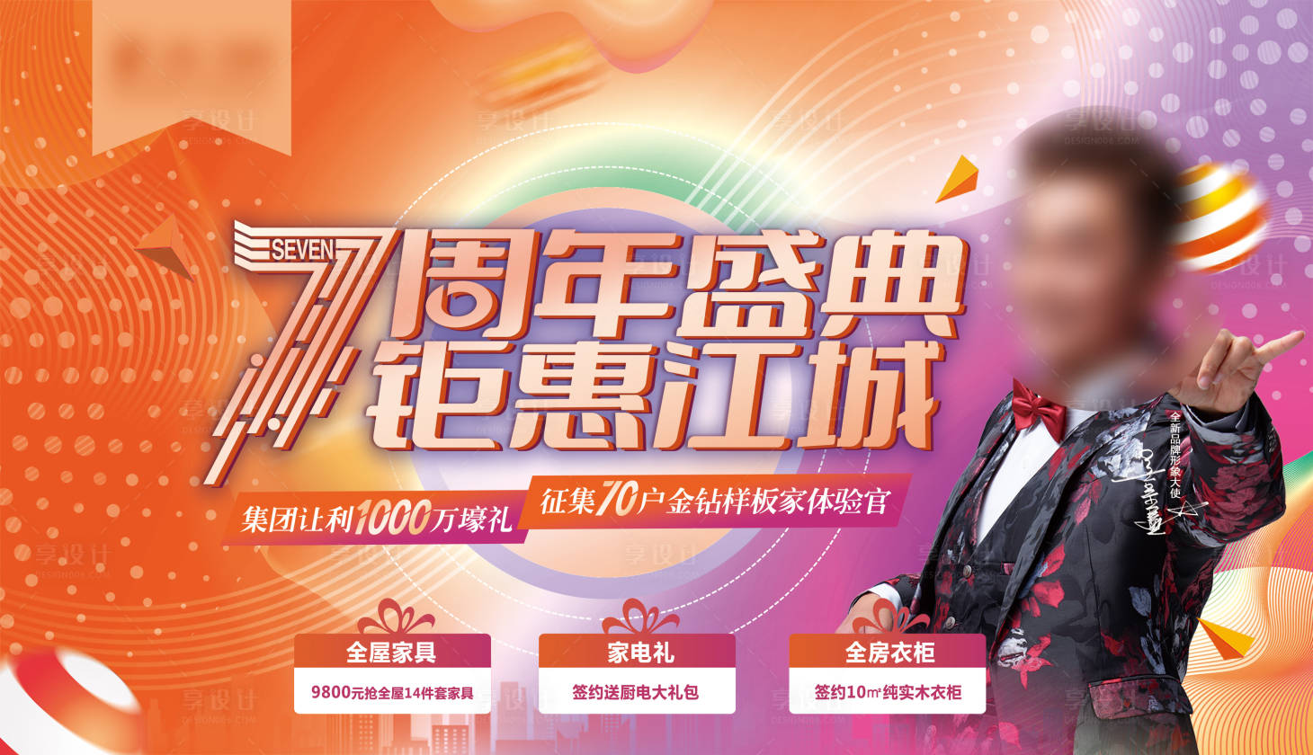 源文件下载【7周年盛典汇聚江城背景海报】编号：90980010849171976