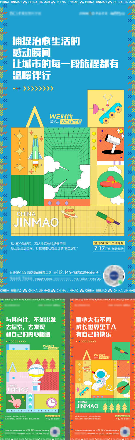 源文件下載【享設(shè)計(jì)】搜索編號(hào)：17230011213469176【地產(chǎn)活動(dòng)系列海報(bào)】