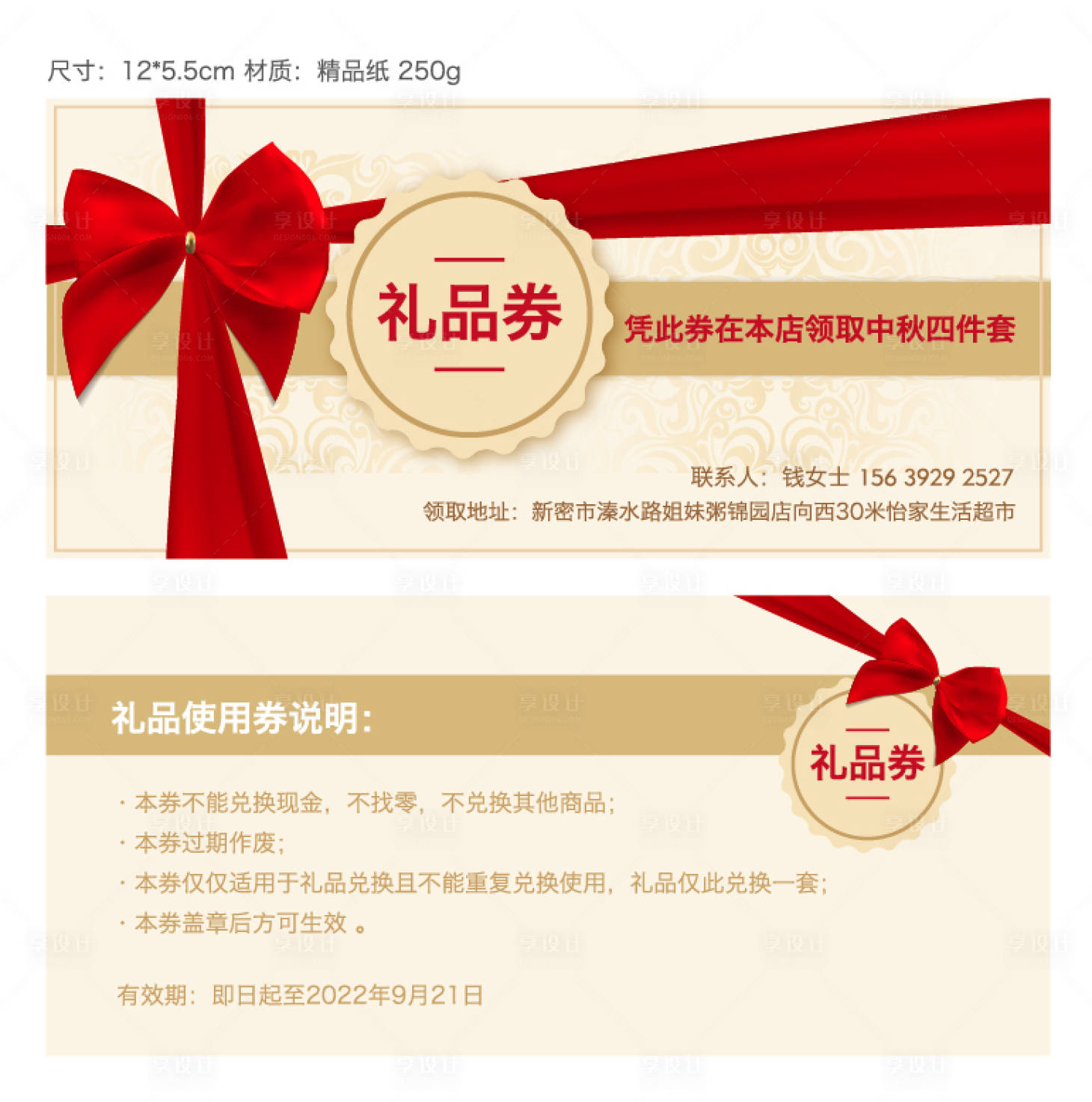 源文件下载【礼品兑换券蝴蝶结】编号：14230011279653742