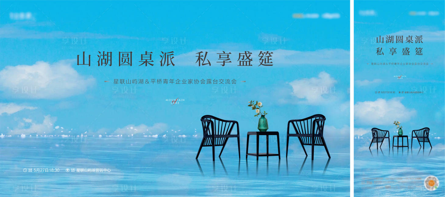 源文件下载【享设计】搜索编号：40510011022604221【私宴交流会背景】