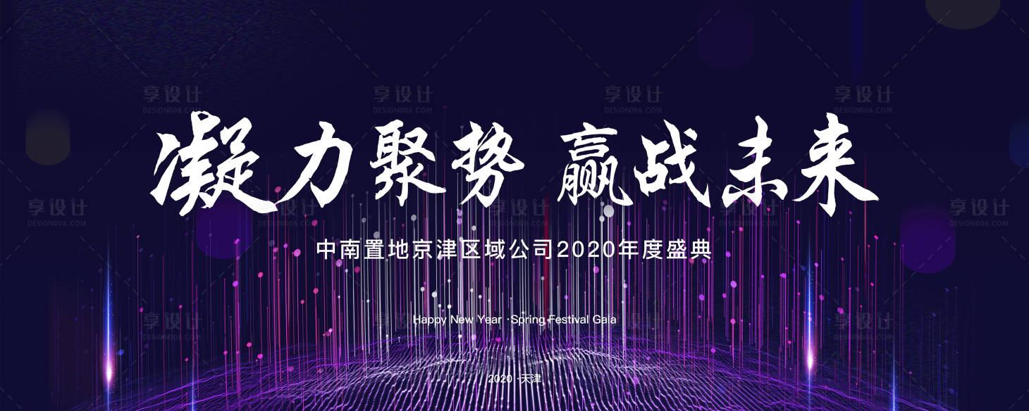 源文件下載【享設計】搜索編號：63750011386762293【公司年度盛典】