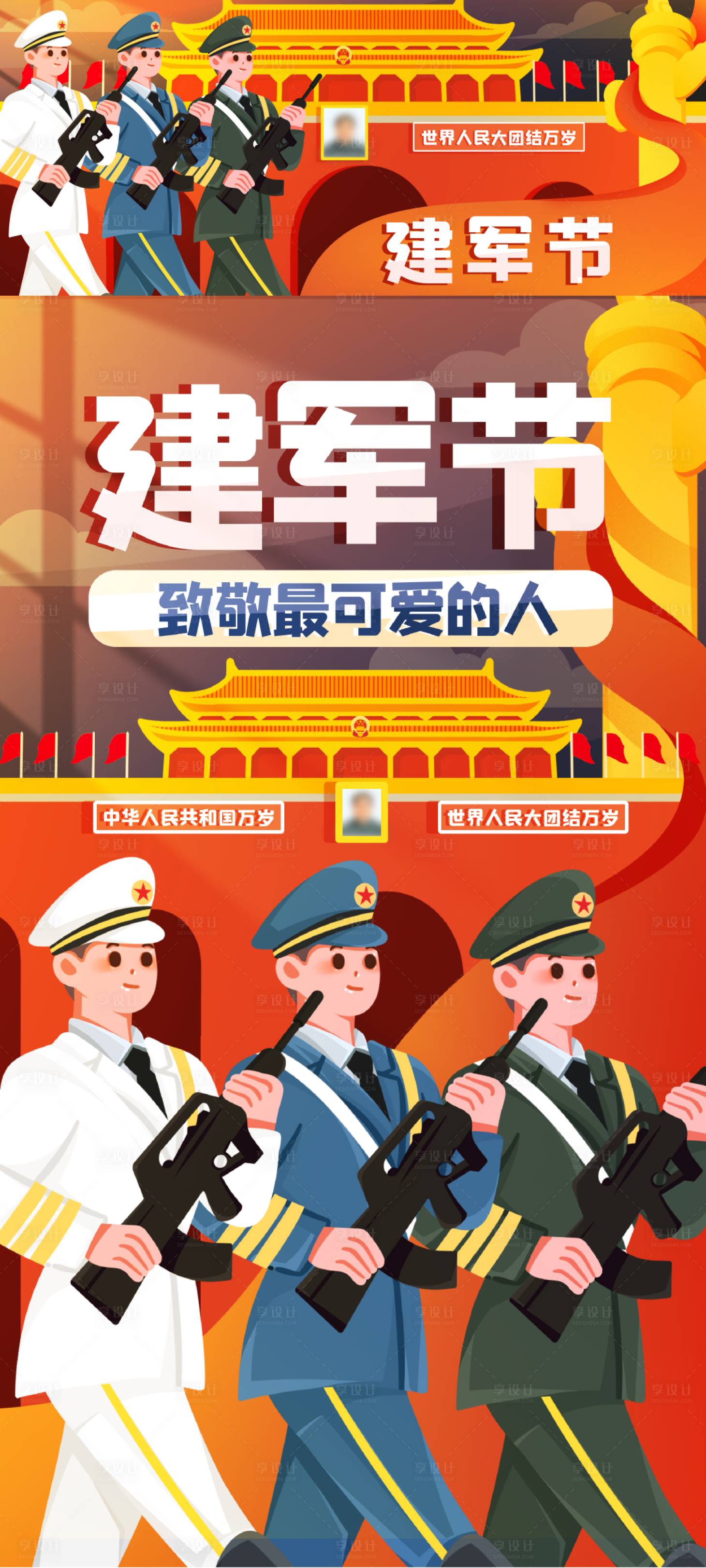 源文件下載【享設計】搜索編號：64550011137726235【建軍節插畫】