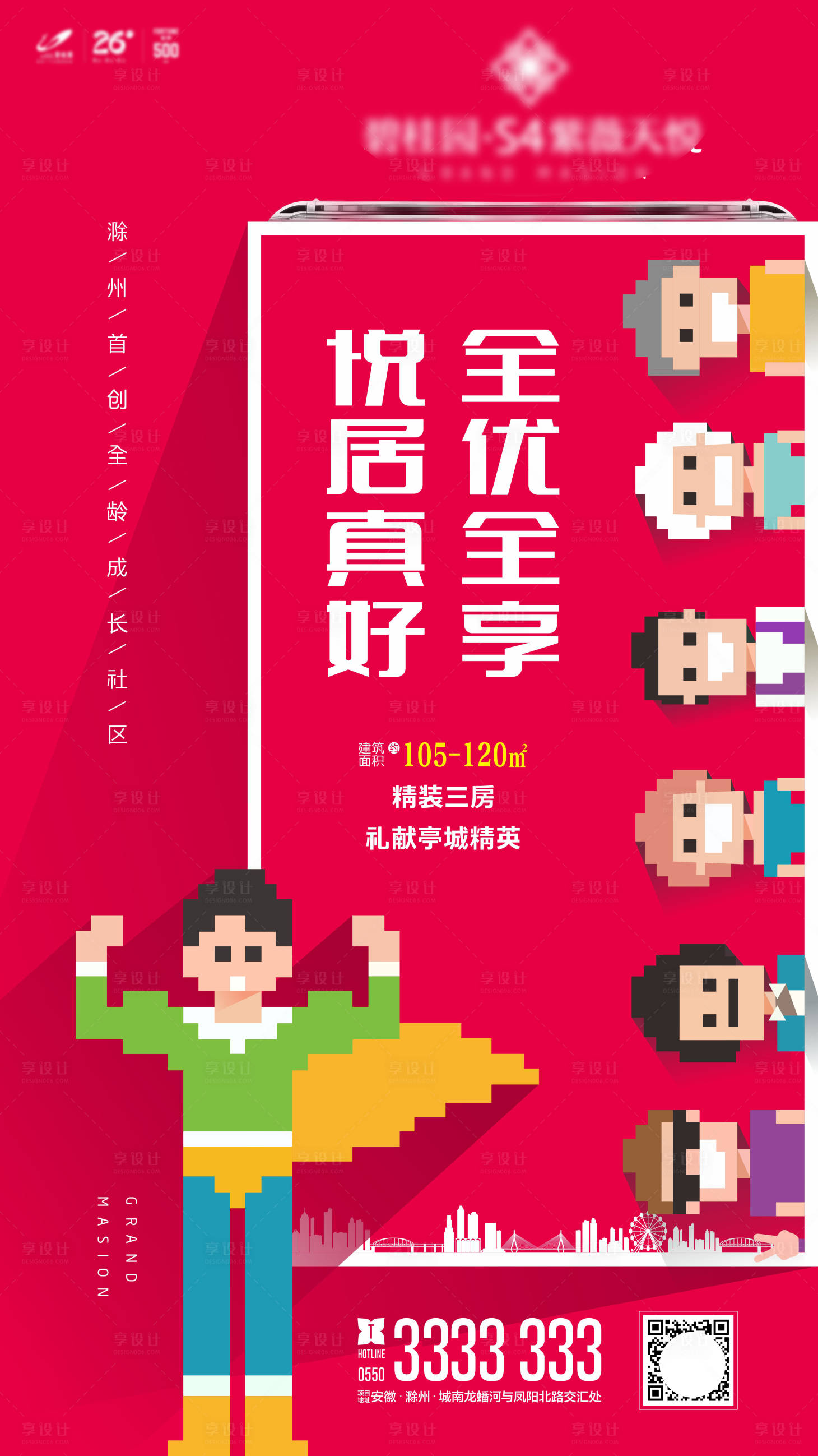 源文件下載【享設計】搜索編號：50110011100192099【 洋房全齡社區卡通人物活動畫面】