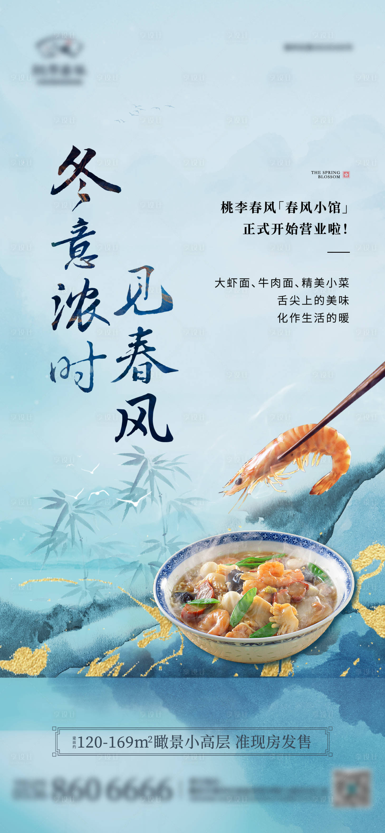 源文件下載【享設計】搜索編號：34050010982944302【長壽面活動中式海報】