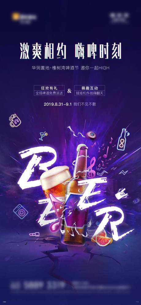 源文件下载【地产夏日活动海报】编号：21400011331183518