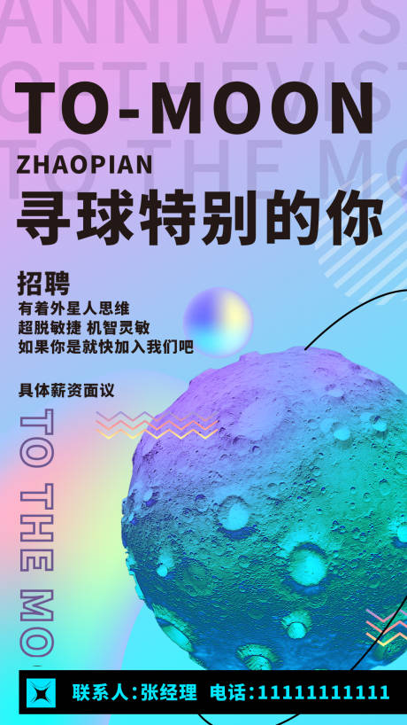 源文件下载【线上招聘海报】编号：53770011377143018