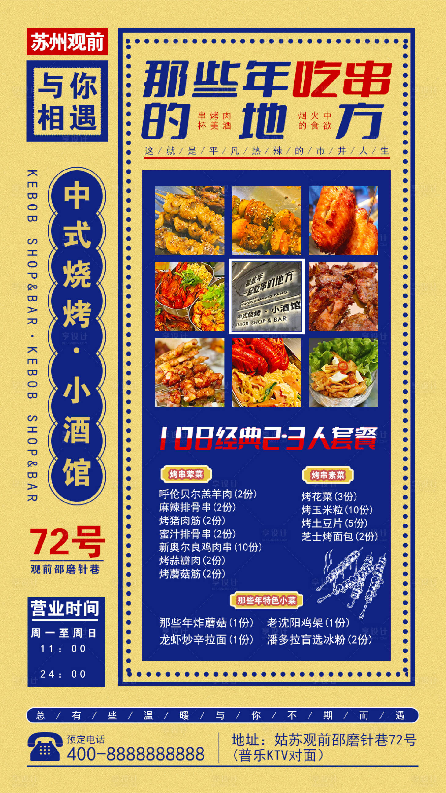 源文件下載【享設計】搜索編號：42590011031088208【夏天烤肉宣傳海報】