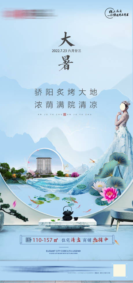 源文件下載【中式大暑節氣移動端海報】編號：34430011020327421
