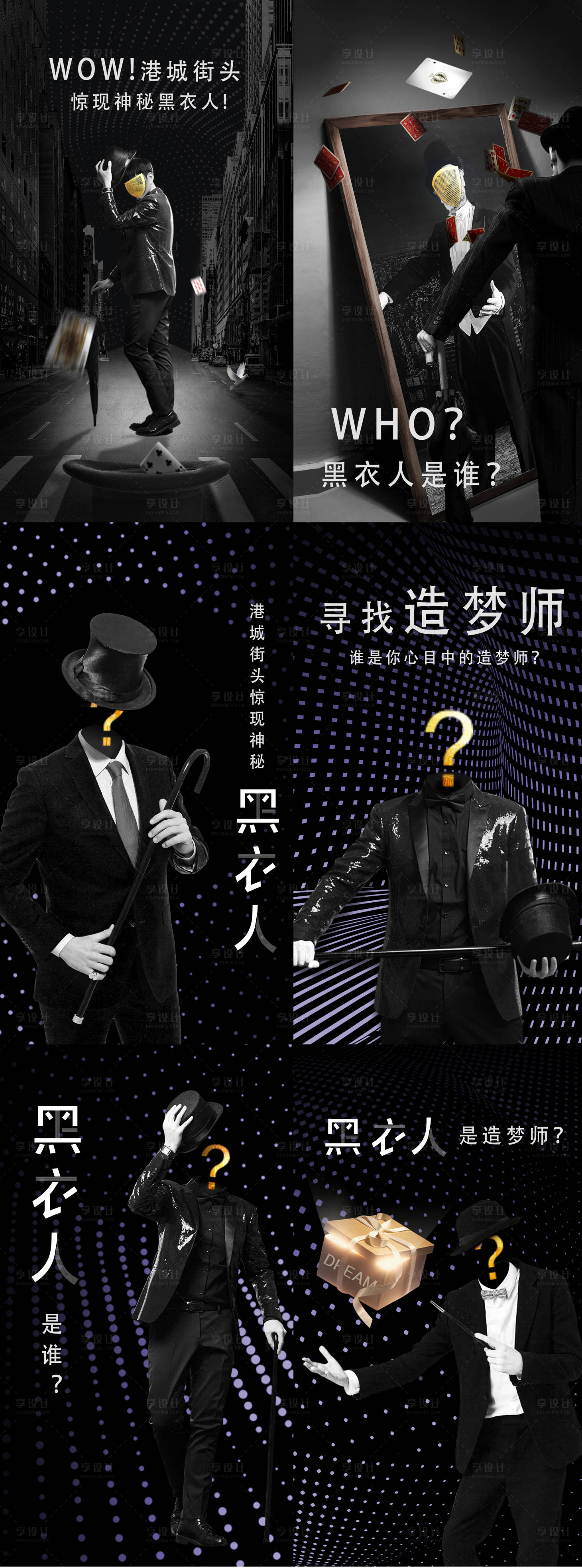 源文件下載【享設計】搜索編號：42560011269847367【電影質感魔術活動懸疑海報】