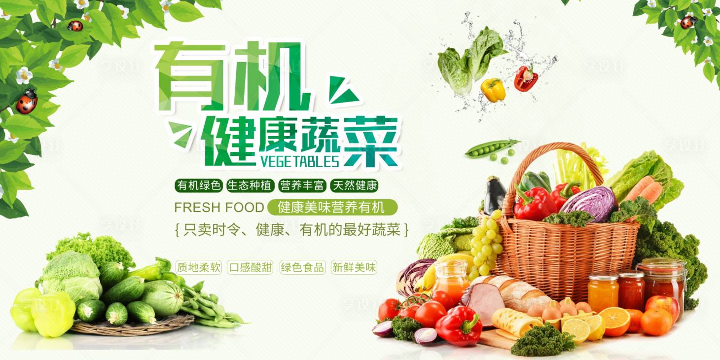源文件下載【享設計】搜索編號：54480011339085702【蔬菜水果banner】