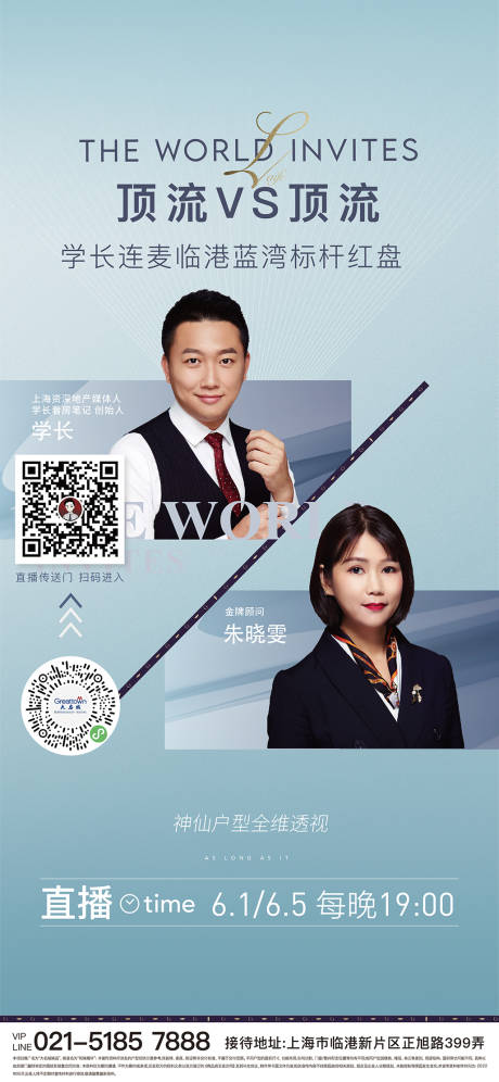 源文件下载【地产直播海报】编号：23420010967219641