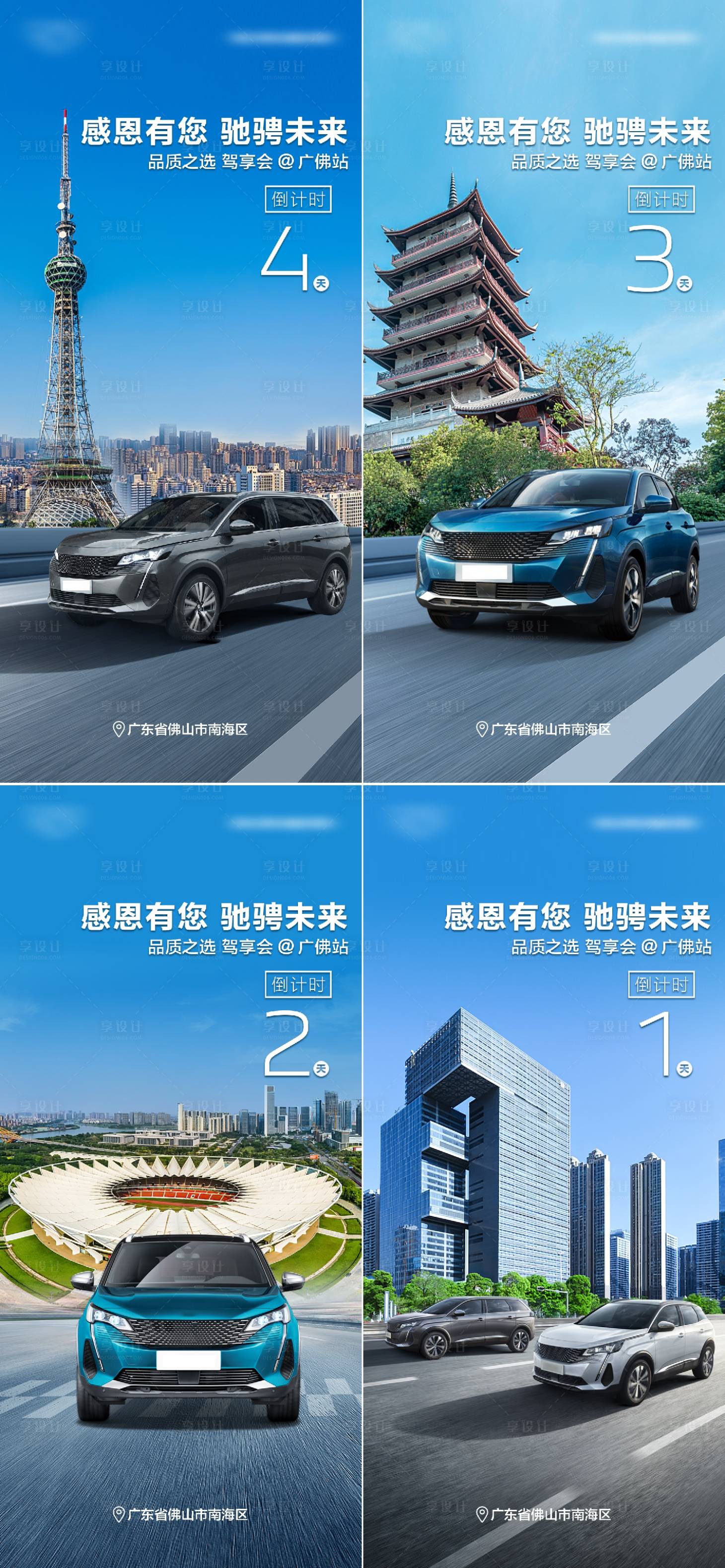 源文件下載【享設計】搜索編號：96680011284695767【汽車活動倒計時海報】