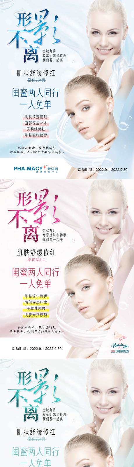 源文件下载【享设计】搜索编号：20950010894189109【美容促销特惠海报】